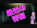 アル中ゆかりさんのメンヘラ日記.part28