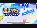 没動画供養 #13　【星のカービィスターアライズ】星のユカーリィ【VOICEROID実況】