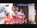 美女2人がHなミッションありの食べ歩き!!【中編】【古河由衣・あべみほ】