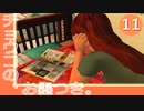 #11【実況】とある部屋の住人の人生観察介入する神様【ニュールーマニア】