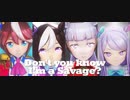 【MMDウマ娘】君を壊してあげる。 - Savage