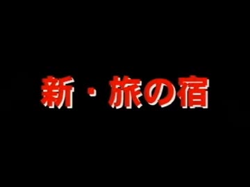 検索してはいけないホモビデオ　2本目