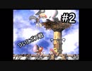 スーパーな俺があの名作【スーパードンキーコング２】実況プレイしてみた＃２