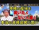 沖縄復帰を祝いたくない人達　ボギー大佐の言いたい放題　2022年05月16日　21時頃　放送分