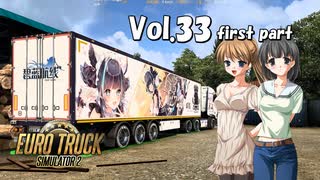 【ETS2】トラック女子、欧州を駆ける　Vol.33（前編）