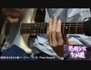 Paper Bouquet 弾いてみた【処刑少女の生きる道(バージンロード) OP】