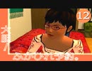 #12【実況】とある部屋の住人の人生観察介入する神様【ニュールーマニア】