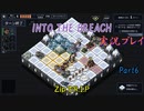 【Into The Breach】人類を救え、時の旅人よ。Part6【地声実況】