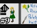 【実況】ある絵画の最良と最悪の結末 【Ib リメイク版】#9