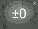HiMERUと巽で『±0』