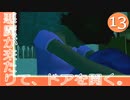 #13【実況】とある部屋の住人の人生観察介入する神様【ニュールーマニア】
