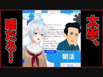 太宰の真実を知ったまひまひ【雪城眞尋/にじさんじ/切り抜き】