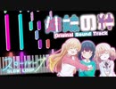 [無料/ピアノ楽譜]「姉妹の絆」—《SLOW LOOP/スローループ》OST