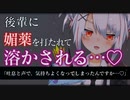 【ヤンデレASMR】後輩に閉じ込められて媚薬注射と囁きで溶かされる【男性向けシチュエーションボイス】