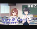 【002】ツユチル・レター～海と栞に雨音を～