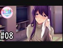 アロマの影響受けすぎだろ。【doki doki literature club!】#8
