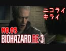 【バイオハザードRE3】#3 ひどい男と出会いました
