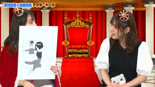 【国民限定】天野聡美のトロトロ王国　アフタートーク＆肖像画紹介　来賓：山田麻莉奈