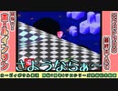 【実況】カービィボウルのEX8-8でホールインワンしたい！