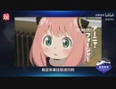 亚洲特快：探索《间谍过家家》的历史原型