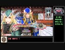 【EX16】ロビンが端でも射抜いてみせる　115射抜き目【ゆっくり実況】