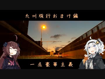 【紲星あかり】灯の日本行路 御輿器海岸（おまけ編）【Voiceroid旅行】