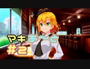 マキあ～と#2【ソフトフェアトーク劇場】