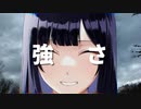 【#VocaDuo2022VV】強さ feat. 初音ミク