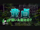 怖い話をツッコミながら朗読してみた#01『山の禁忌』