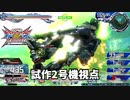 クロブ【EXX2位】【試作2号機】機体熟練度master 猛者の戦い9【EXVS2XB】