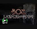 怖い話をツッコミながら朗読してみた#02『廃墟のラブホテル』