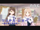 【006】ツユチル・レター～海と栞に雨音を～