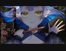 【第4章-#03】疑心【ラジアータの愛染罪】