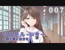 【007】ツユチル・レター～海と栞に雨音を～