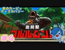 【星のカービィ ディスカバリー】VSゴルルムンバ！ボクは捕食する側だよ！【Part4】