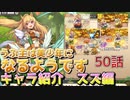 うぷ主は美少年になるようです モンスター娘TD キャラ紹介 スズ編