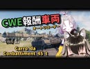 【WoT : Carro 45 t】ゆきぶね家のWorld of Tanks:part16 イケメンすぎるイタリア中戦車
