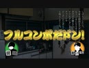 怖い話をツッコミながら朗読してみた#06『双眼鏡』