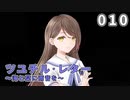 【010】ツユチル・レター～海と栞に雨音を～