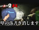 【L4D2】なんでこの人落書き消してんの？大雨の中を進め！ハードレイン編#4