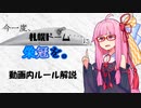 今一度、札幌ドームに栄冠を。動画内ルール解説動画
