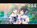【011】ツユチル・レター～海と栞に雨音を～