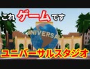 【超完成度】可能性しか感じないゲームでユニバ探索【Roblox】