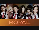 [IVE] ROYAL（日本語訳入）