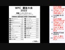皆でパズル!!「WPC選抜大会2022」大会合宿1日目【ニコ生】2022/05/16