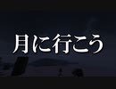 【マインクラフト】採掘師魔理沙、月を目指す＃1【ゆっくり実況】