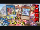 【遊戯王マスターデュエル】脅威の使用率！　ランクデュエルは天威相剣で流行の波に乗れ！