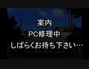 【タイトルのみ】PC修理中、しばらくお待ち下さい…【案内】