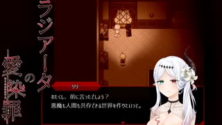 【第4章-#06】リリーとリコリスの記憶【ラジアータの愛染罪】