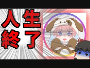 【ゆっくり茶番劇】を商標登録した柚葉氏が完全に詰んでいる件wwwwww【ゆっくり解説】